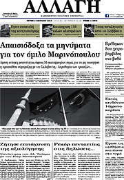 /Αλλαγή