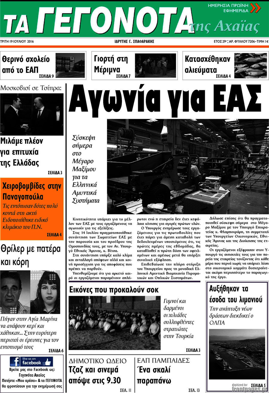 Γεγονότα της Αχαΐας