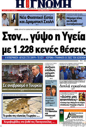 Πρωτοσέλιδο Η Γνώμη