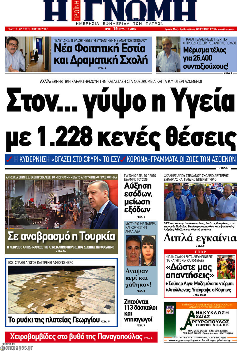 Η Γνώμη