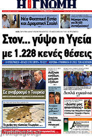 /Η Γνώμη