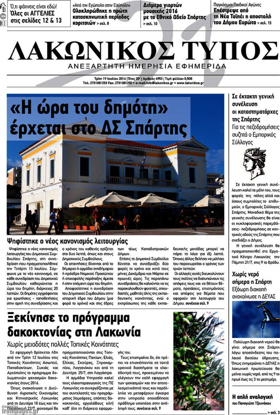 Λακωνικός Τύπος
