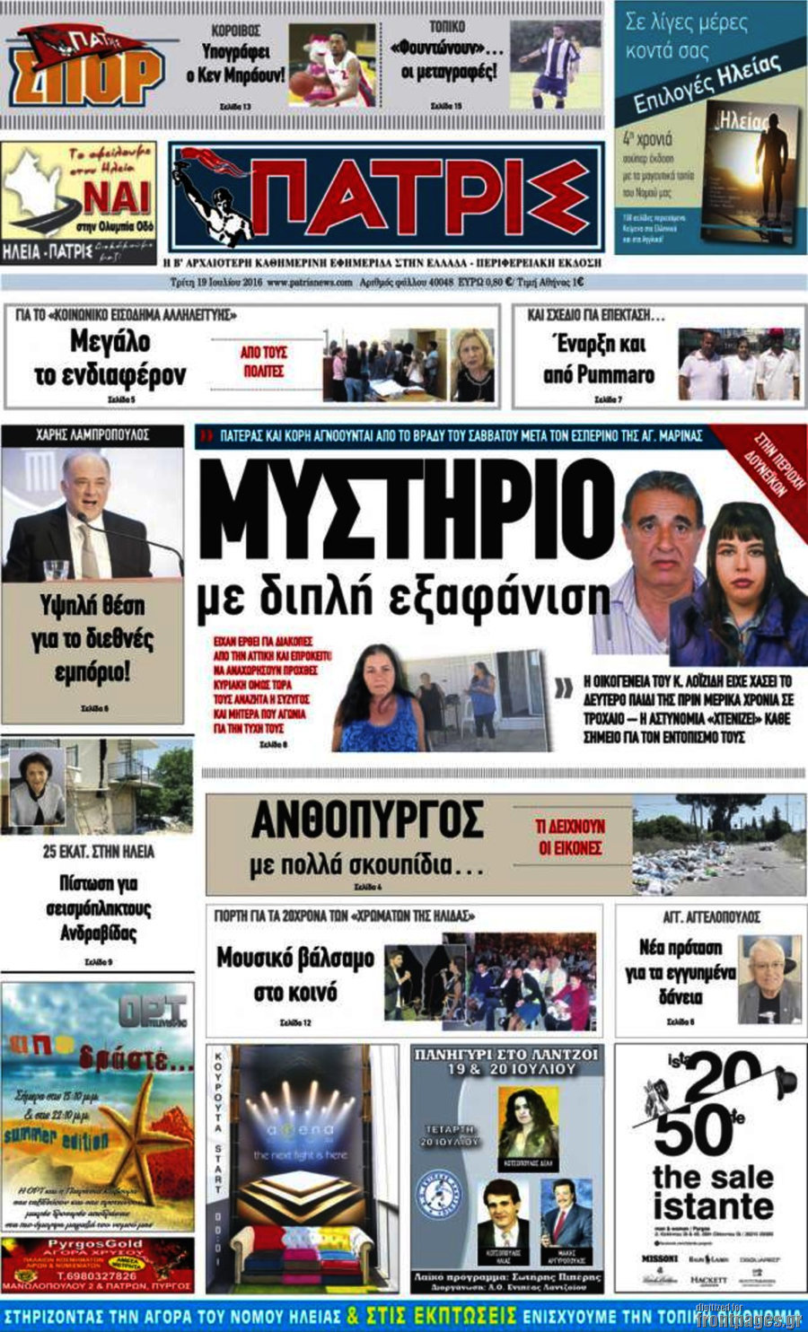 Πατρίς