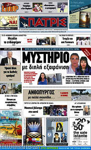 /Πατρίς