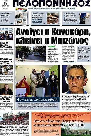 Πρωτοσέλιδο Πελοπόννησος