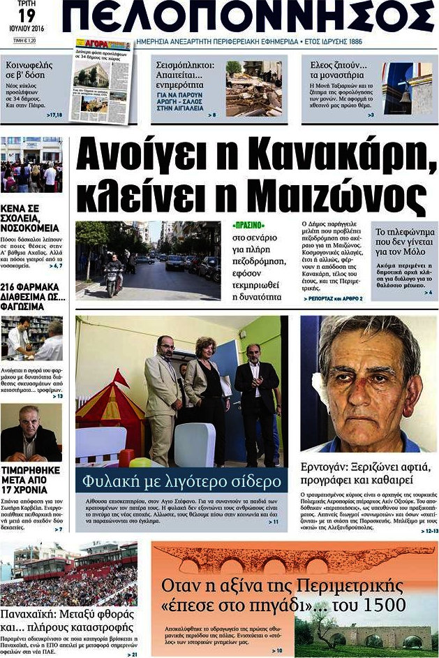 Πελοπόννησος