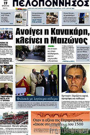/Πελοπόννησος