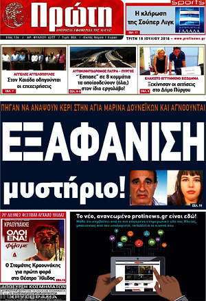 Πρωτοσέλιδο Πρώτη