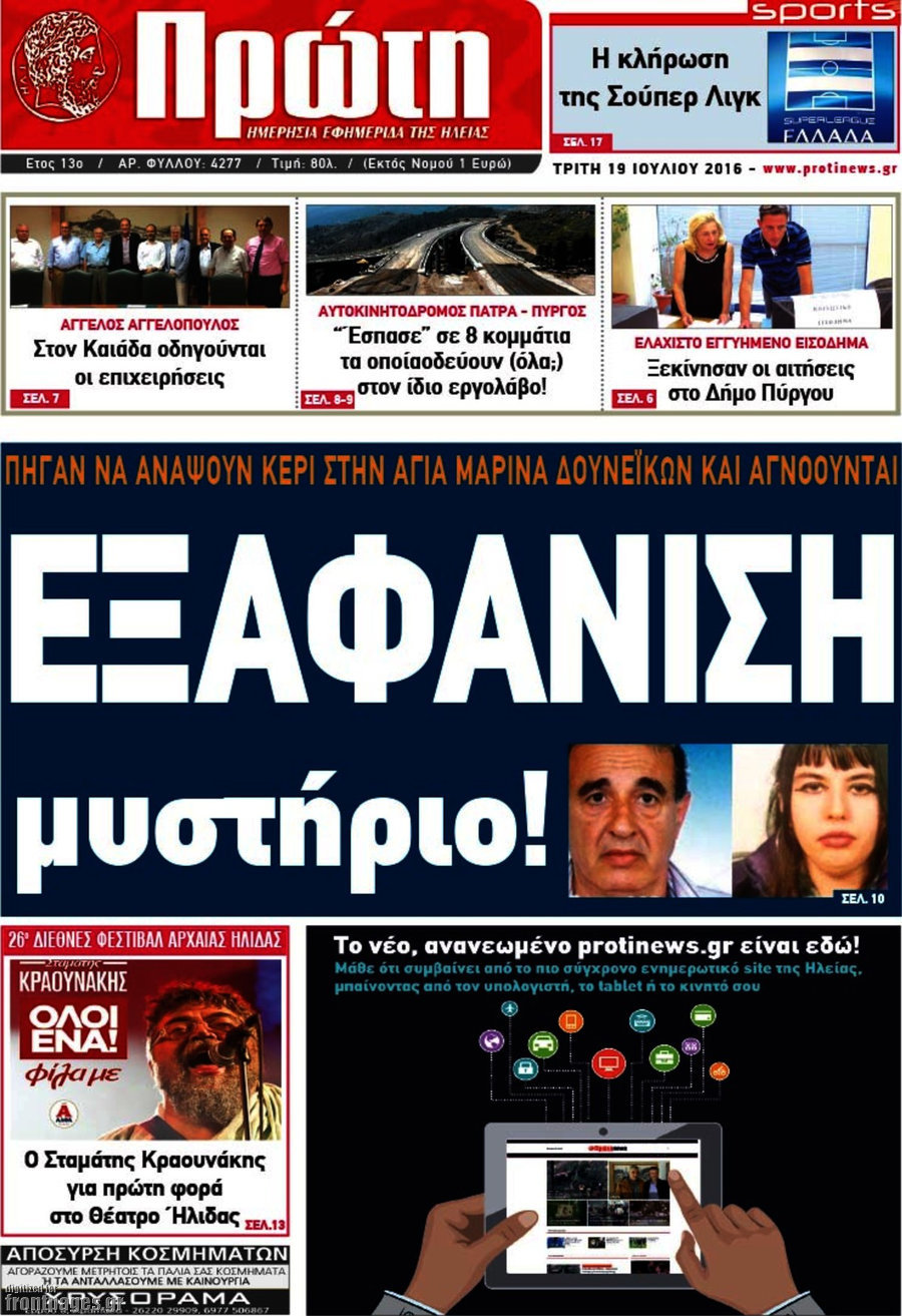 Πρώτη