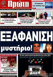 /Πρώτη