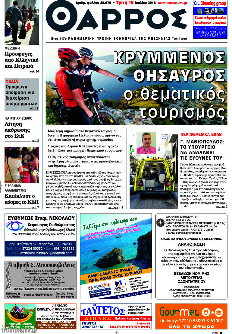 Θάρρος