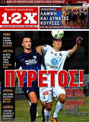 Πρωτοσέλιδο εφημερίδας 1-2-X - protoselida