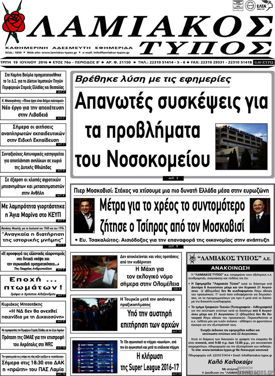 Λαμιακός Τύπος