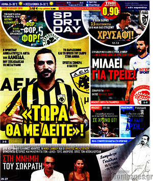 Πρωτοσέλιδο εφημερίδας Sport Day - protoselida