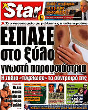 /Star press