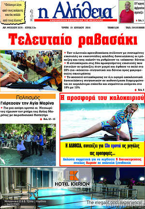 Πρωτοσέλιδο Η Αλήθεια