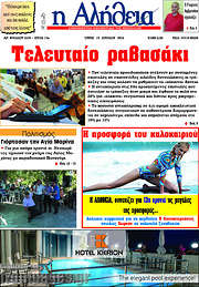 /Η Αλήθεια