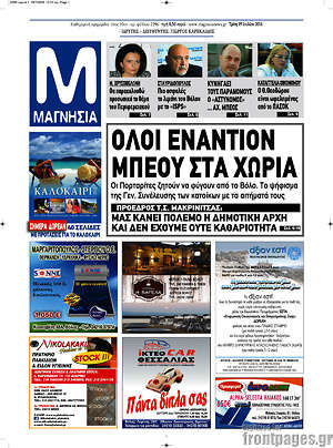 Πρωτοσέλιδο Μαγνησία