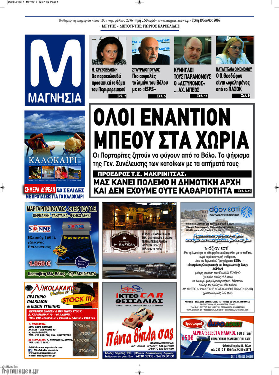 Μαγνησία