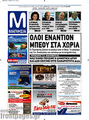 /Μαγνησία