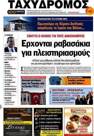 Πρωτοσέλιδο Ταχυδρόμος