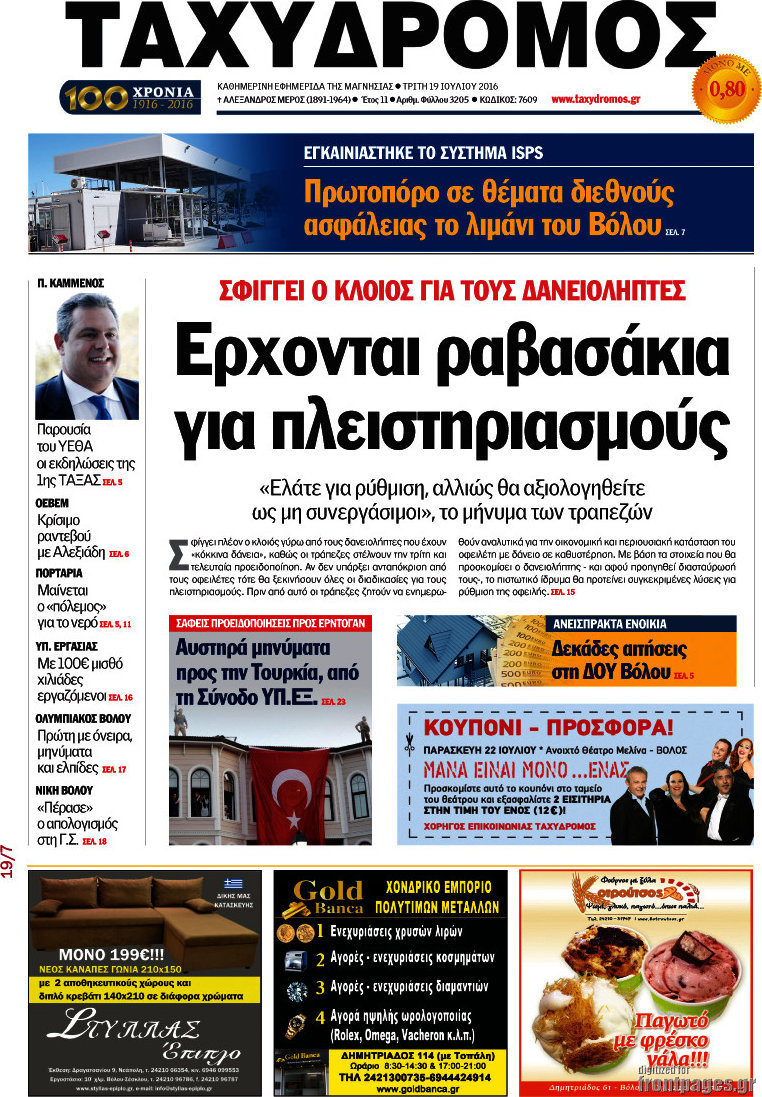 Ταχυδρόμος