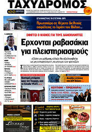 /Ταχυδρόμος