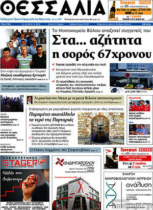 Πρωτοσέλιδο Θεσσαλία