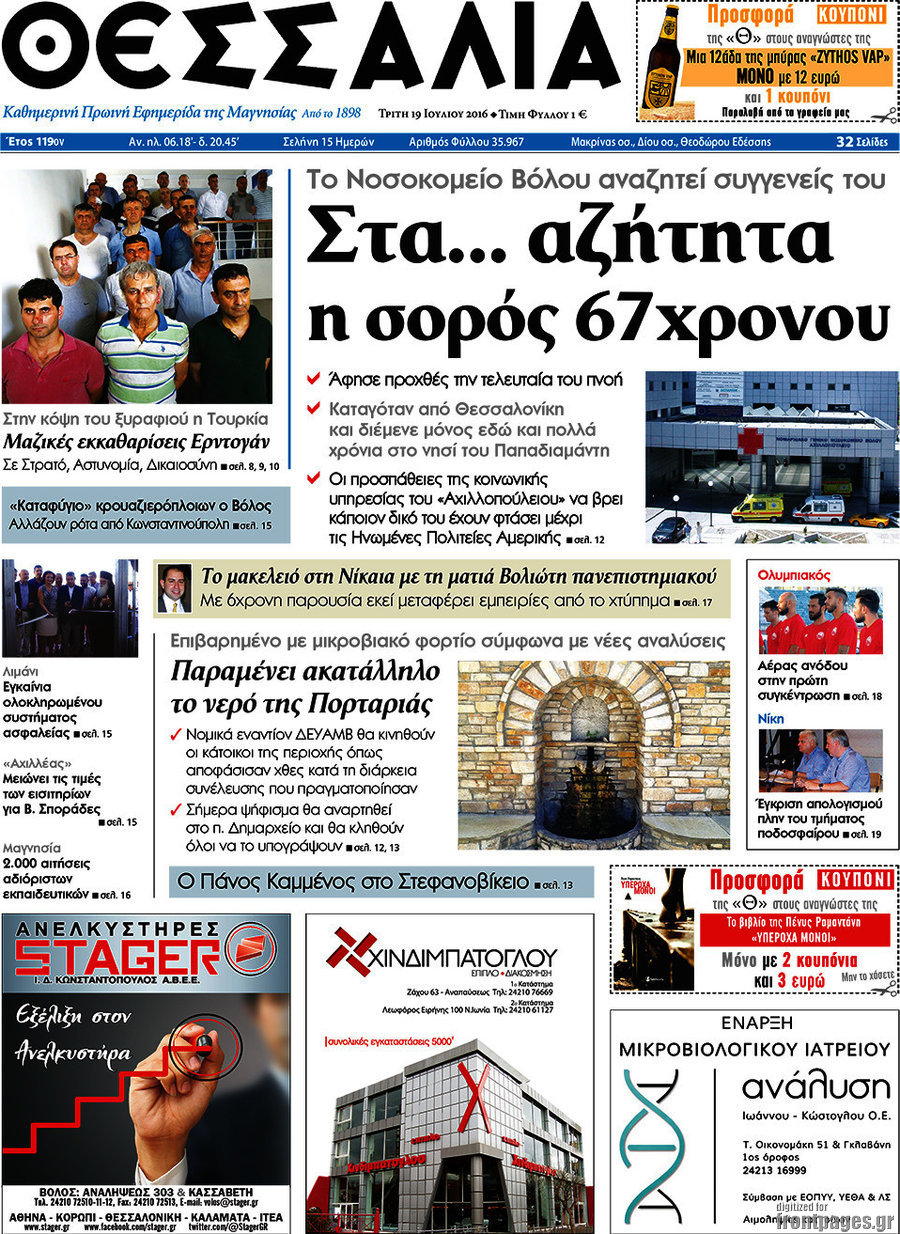 Θεσσαλία