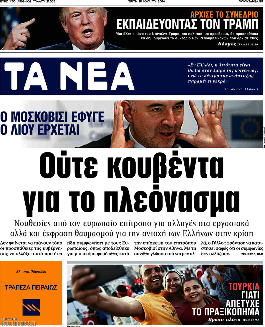 Τα Νέα