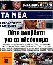 /Τα Νέα