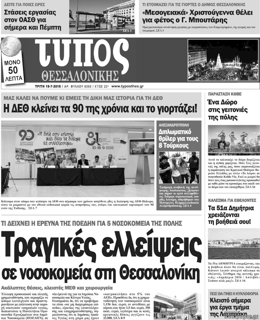 Τύπος Θεσσαλονίκης