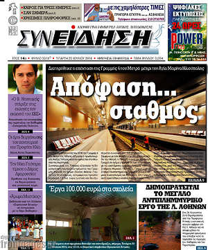 Πρωτοσέλιδο Συνείδηση