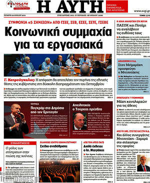 Αυγή: Κοινωνική συμμαχία για τα εργασιακά