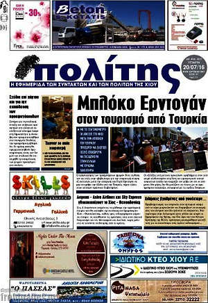Πρωτοσέλιδο Ο Πολίτης