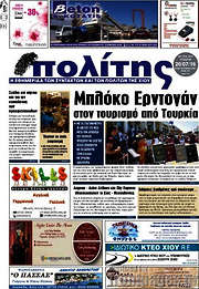 /Ο Πολίτης