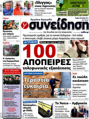 Πρωτοσέλιδο Συνείδηση