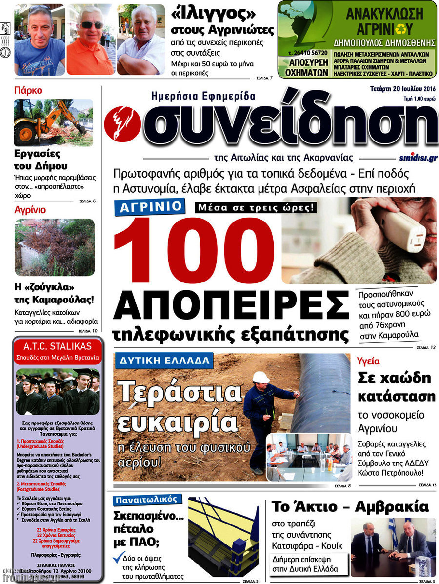 Συνείδηση