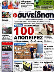 /Συνείδηση