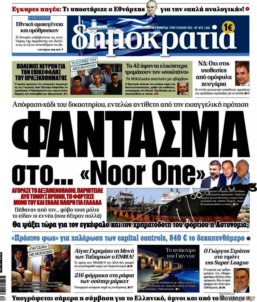 Δημοκρατία