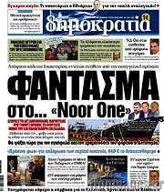 /Δημοκρατία