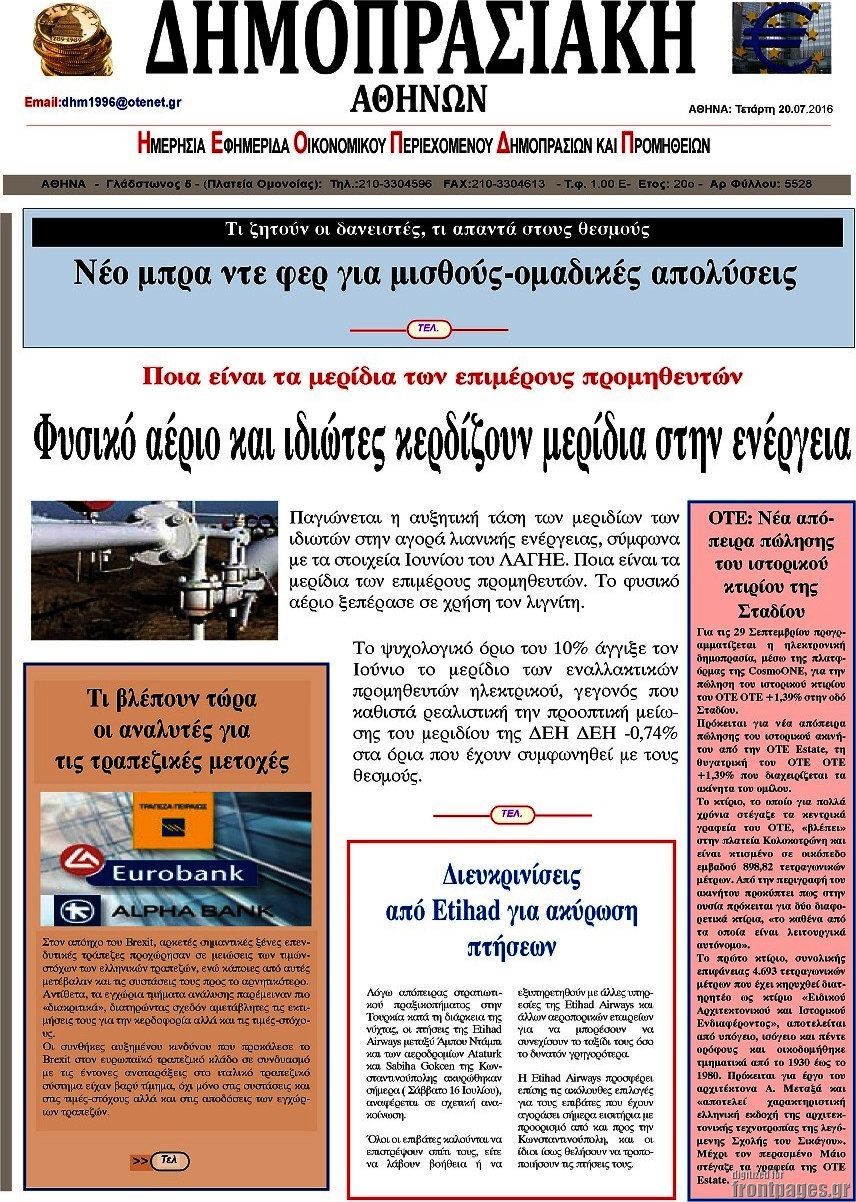 Δημοπρασιακή Αθηνών