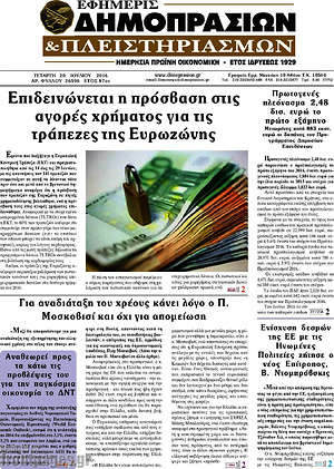 Πρωτοσέλιδο Εφημερίς Δημοπρασιών