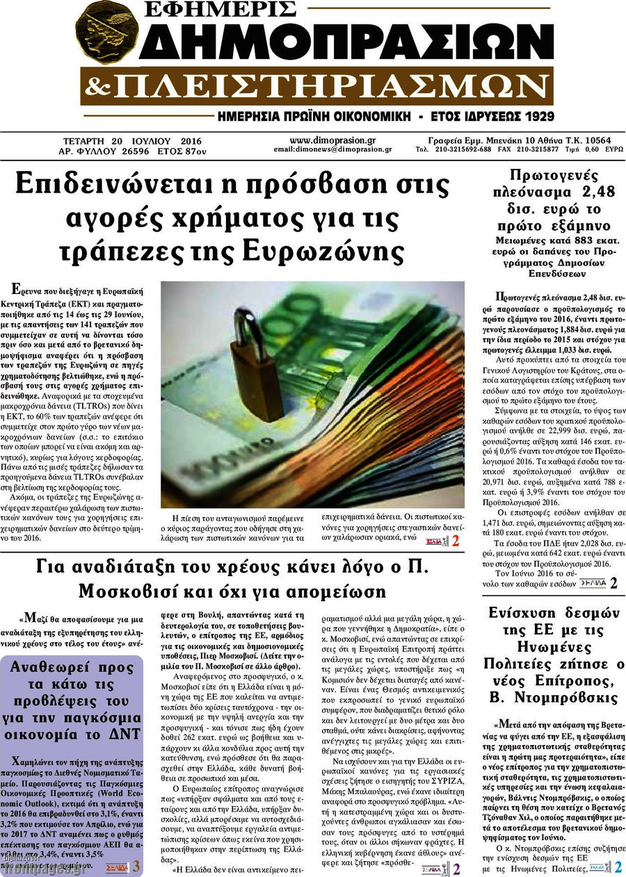 Εφημερίς Δημοπρασιών