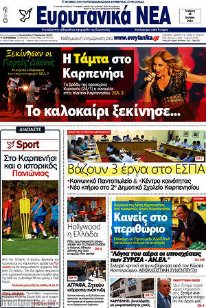 Πρωτοσέλιδο Ευρυτανικά Νέα