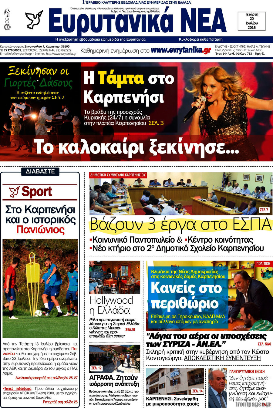 Ευρυτανικά Νέα