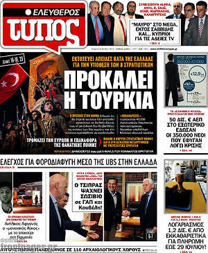 Ελεύθερος Τύπος: Προκαλεί η Τουρκία