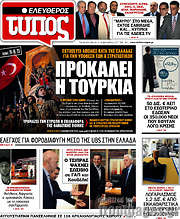 /Ελεύθερος Τύπος