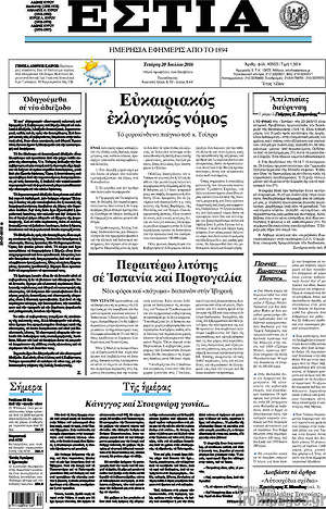Πρωτοσέλιδο εφημερίδας Εστία - protoselida