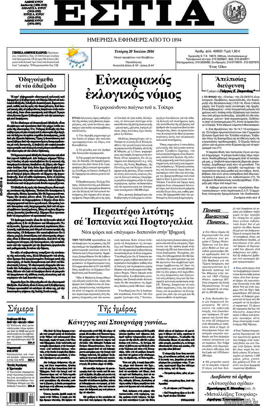 Εστία